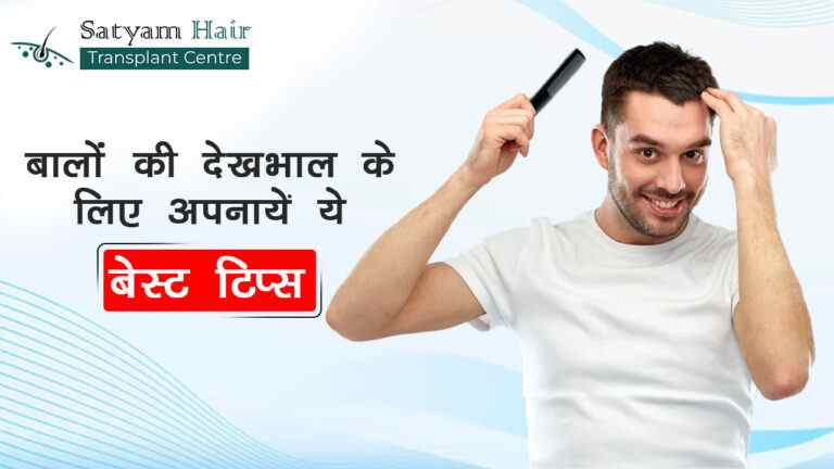 बालों की देखभाल के लिए अपनाये ये बेस्ट टिप्स